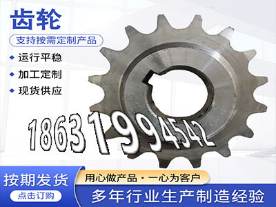 人字齿轮轴怎么选购工程车齿轮厂家地址揉面机那里有输送机齿轮二手的传动齿轮怎么处理碳钢硬齿源头厂家3.5模数结实耐用矿用链轮现货·？
